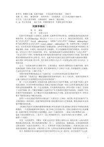 民族学概论