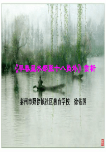 《早春呈水部张十八员外》赏析