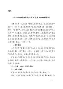 矿山治理导则