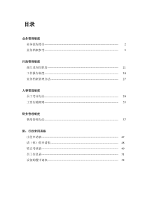 信瑞资本投资公司管理制度汇编