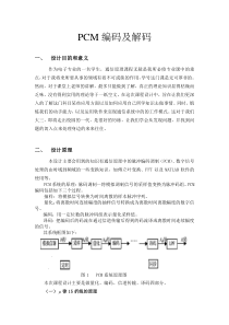 PCM编码及解码