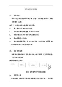 音频功率放大器设计