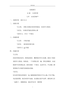 管理沟通实践报告
