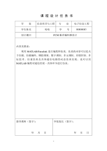 PCM编码器设计报告
