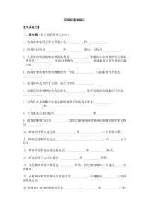 医学病毒学部分复习