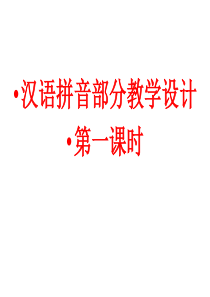 六年级语文毕业专项复习之汉语拼音部分
