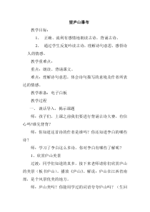 望庐山瀑布教学设计