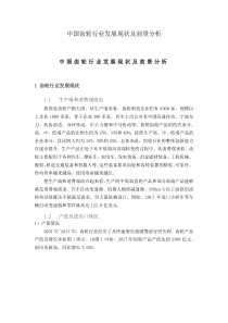 中国齿轮行业发展现状及前景分析
