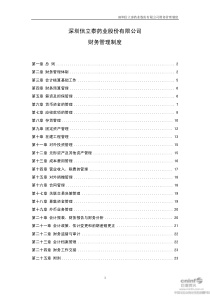 信立泰：财务管理制度（XXXX年10月）