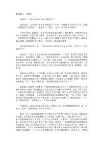 雕花烟斗-阅读答案