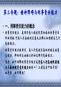 4第四讲：精神障碍与刑事责任能力