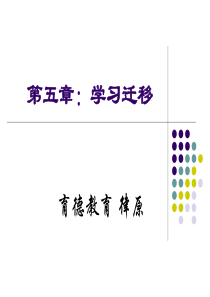 第5章：学习迁移(改)