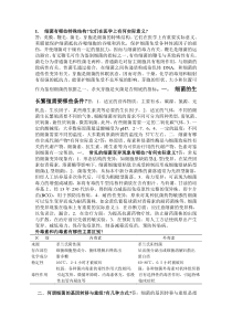 医学微生物学-大题