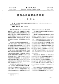 微型小说幽默手法举要
