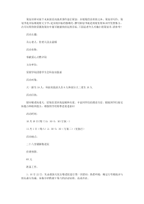 老年人兴趣小组策划书