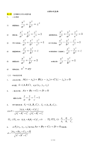高等数学下知识点总结