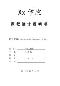 小电流接地系统单相故障matlab仿真..