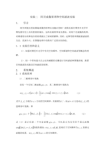阿贝成像原理和空间滤波实验报告
