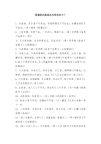 医德医风经典名句
