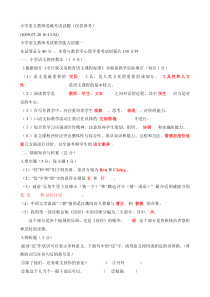 小学语文教师进城考试试题12