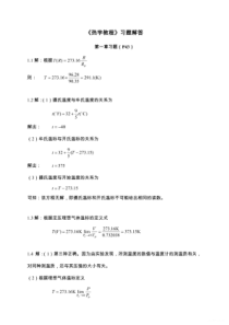 黄淑清-热学答案-1
