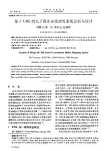 基于UML的电子商务在线销售系统分析与设计