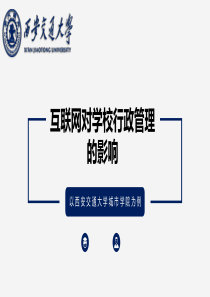 西安交通大学毕业答辩模板