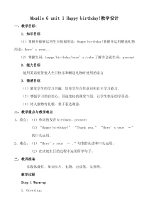 Happy-birthday教学设计