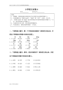 语文绿标卷1