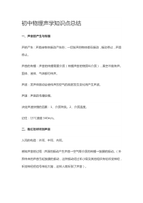 初中物理声学知识点总结