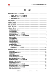 借鉴--安全管理制度汇编