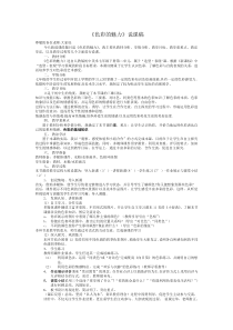 色彩的魅力说课稿
