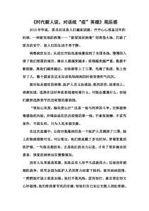 《时代新人说-对话战“疫”英雄》观后感