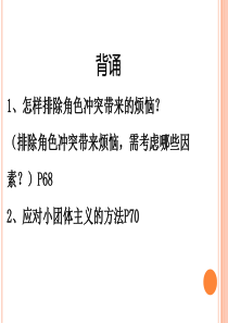 8.1-憧憬美好集体
