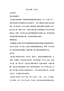 人教版高中语文必修一文言文总结