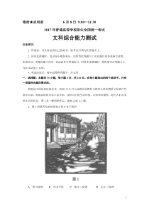 2017年高考全国Ⅲ卷文综试题(含解析)