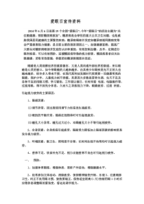 爱眼日宣传资料
