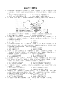 2011高考真题历史全国卷1