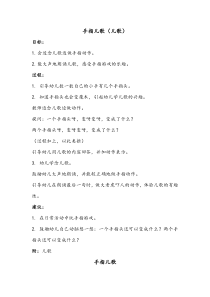 手指儿歌(儿歌)