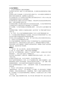 市场营销案例(整理后)