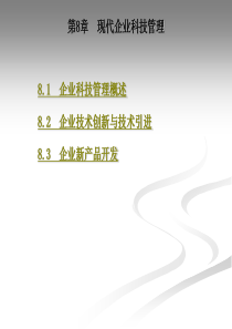 现代企业管理教程