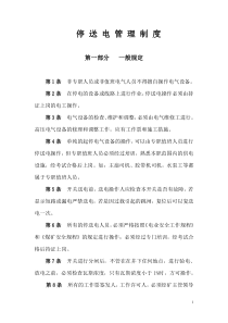 现代企业管理方法2计划