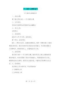 手工制作比赛策划书