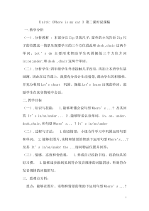 《Where-is-my-car-》第二课时说课稿