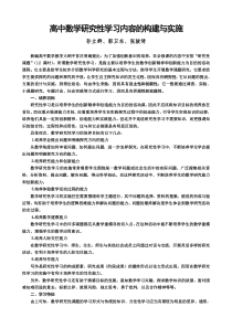 高中数学研究性学习内容的构建与实施