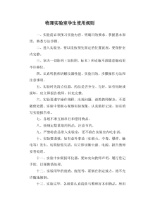 物理实验室学生使用规则