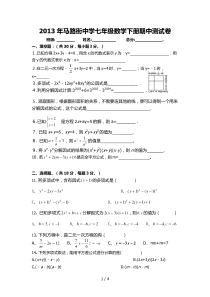新版湘教版七级数学下册期中测试卷(含二元一次方程组整式乘法因式分解三大章节内容)