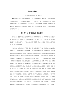 胡希恕：辨证施治概论全文