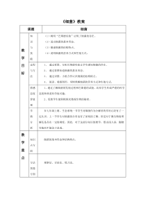 《细菌》教案