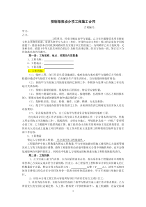 预制梁安装分项工程施工合同